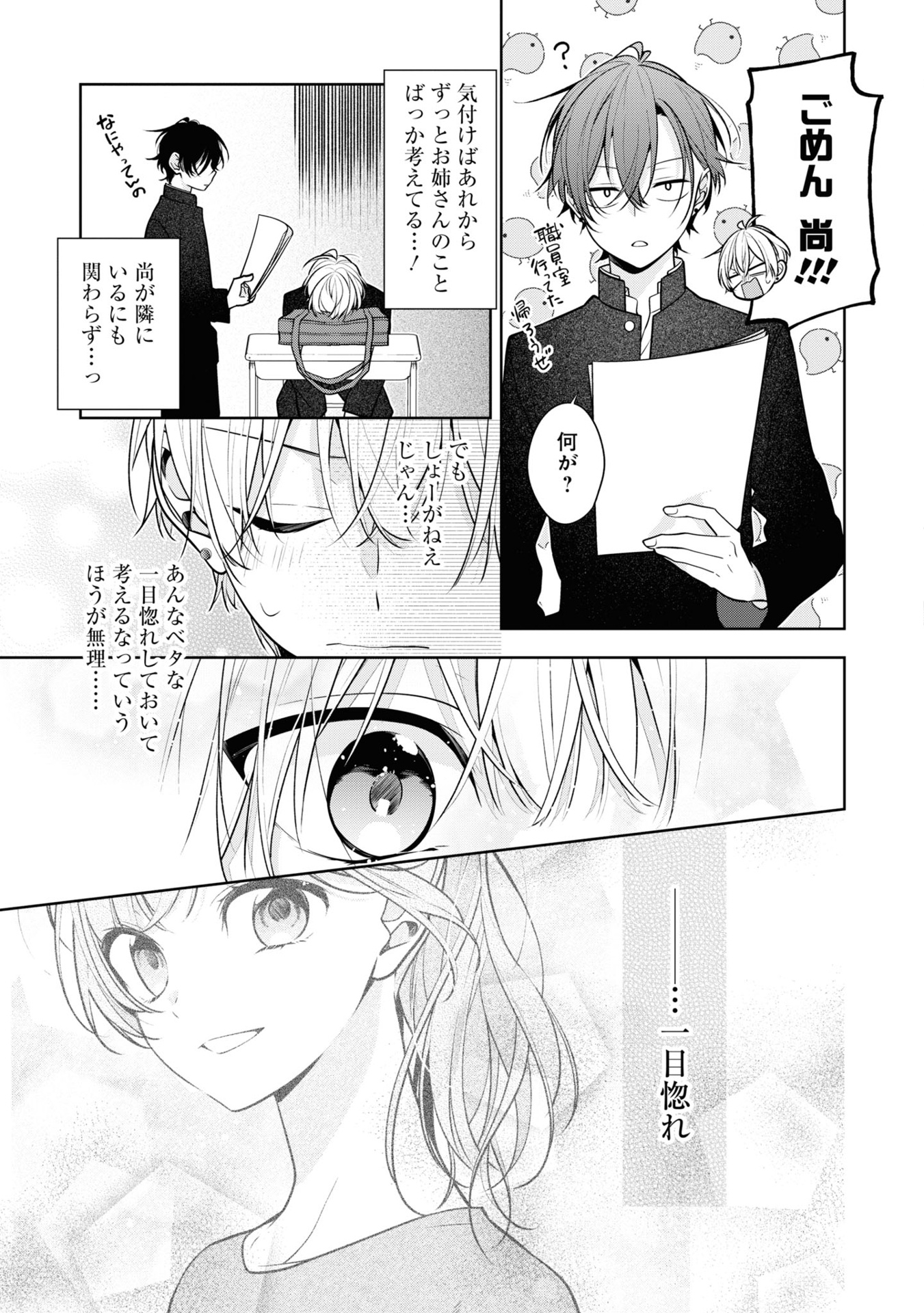 友達の姉ちゃんに恋した話 - tomodachi no neechan ni koi shita hanashi - a story about haruto arisawa and rio misumi 1 - Ảnh 11