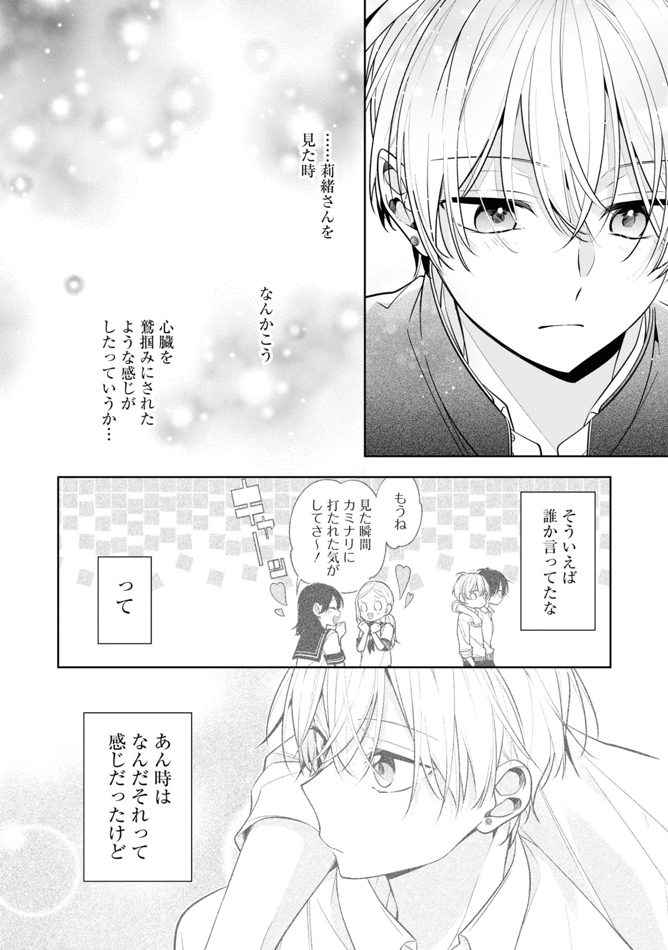 友達の姉ちゃんに恋した話 - tomodachi no neechan ni koi shita hanashi - a story about haruto arisawa and rio misumi 1 - Ảnh 12