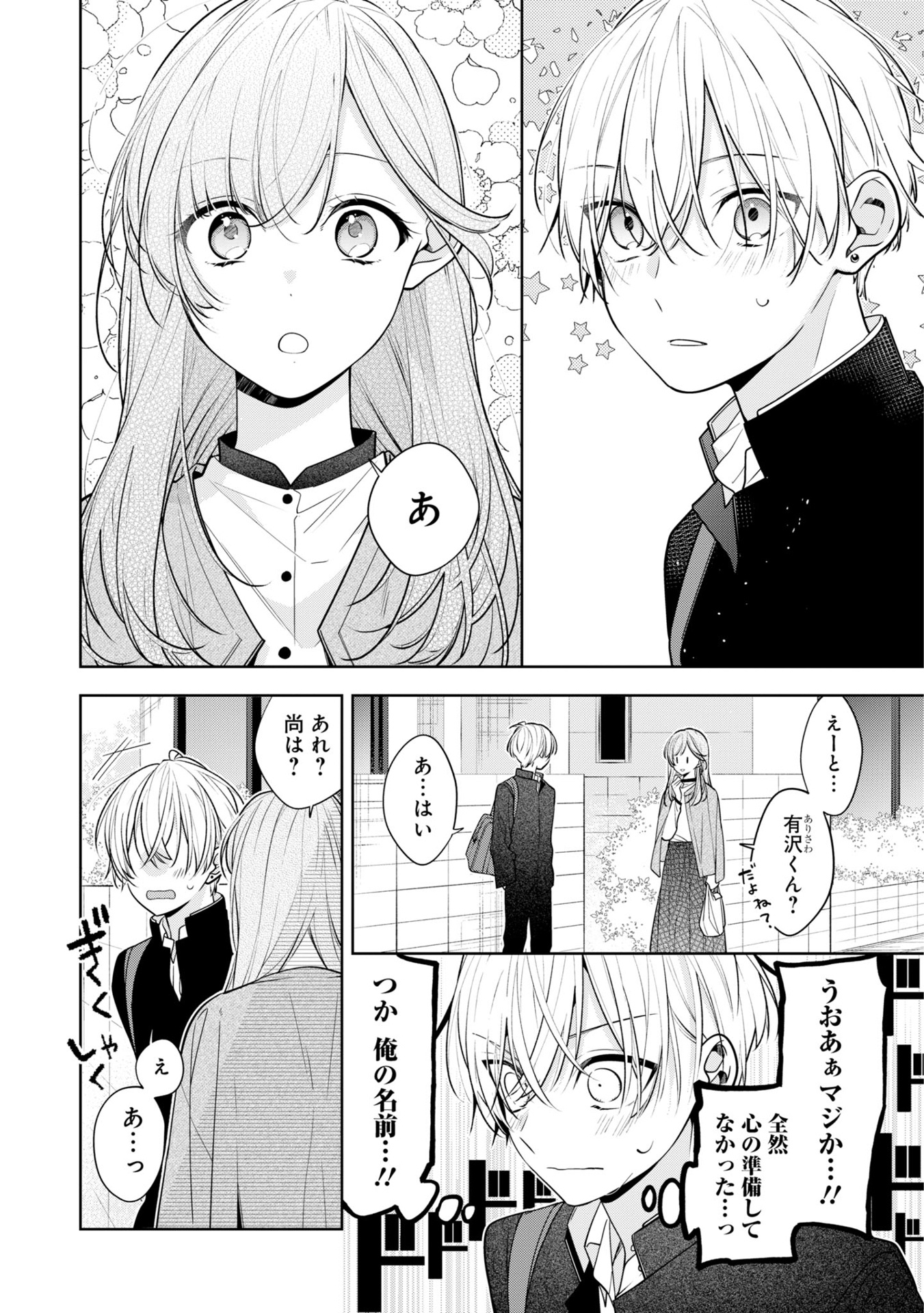 友達の姉ちゃんに恋した話 - tomodachi no neechan ni koi shita hanashi - a story about haruto arisawa and rio misumi 1 - Ảnh 14