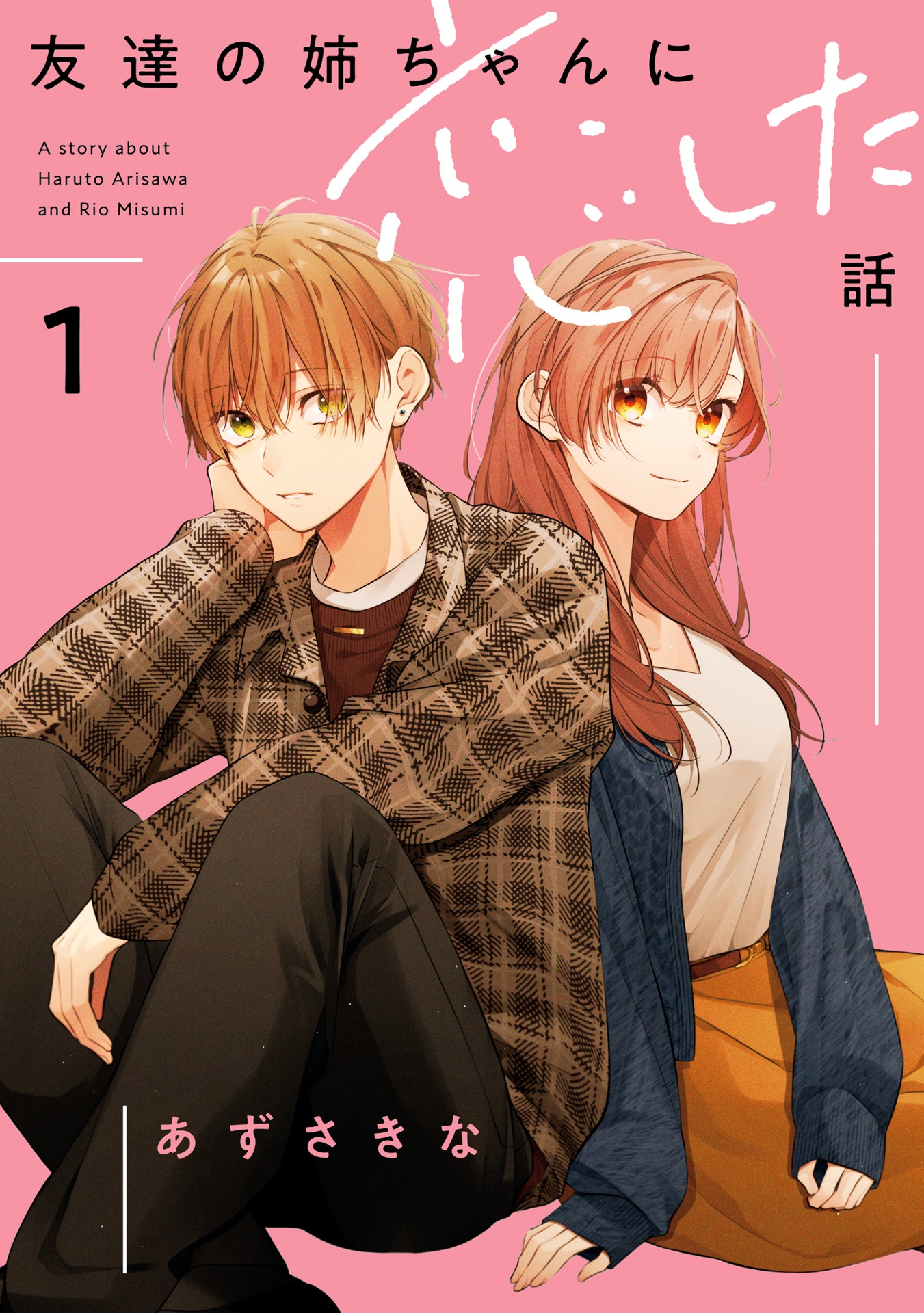 友達の姉ちゃんに恋した話 - tomodachi no neechan ni koi shita hanashi - a story about haruto arisawa and rio misumi 1 - Ảnh 2