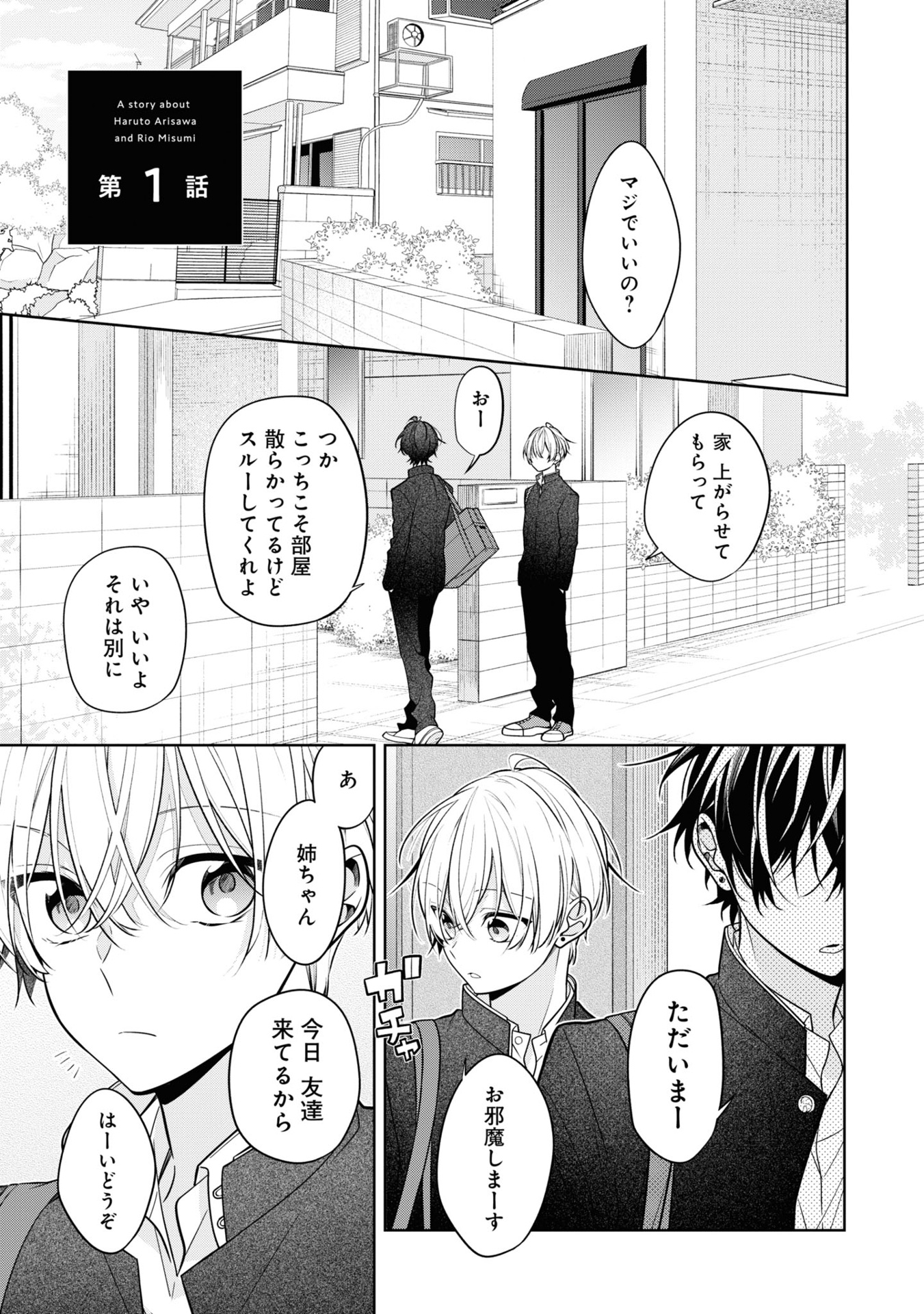 友達の姉ちゃんに恋した話 - tomodachi no neechan ni koi shita hanashi - a story about haruto arisawa and rio misumi 1 - Ảnh 5