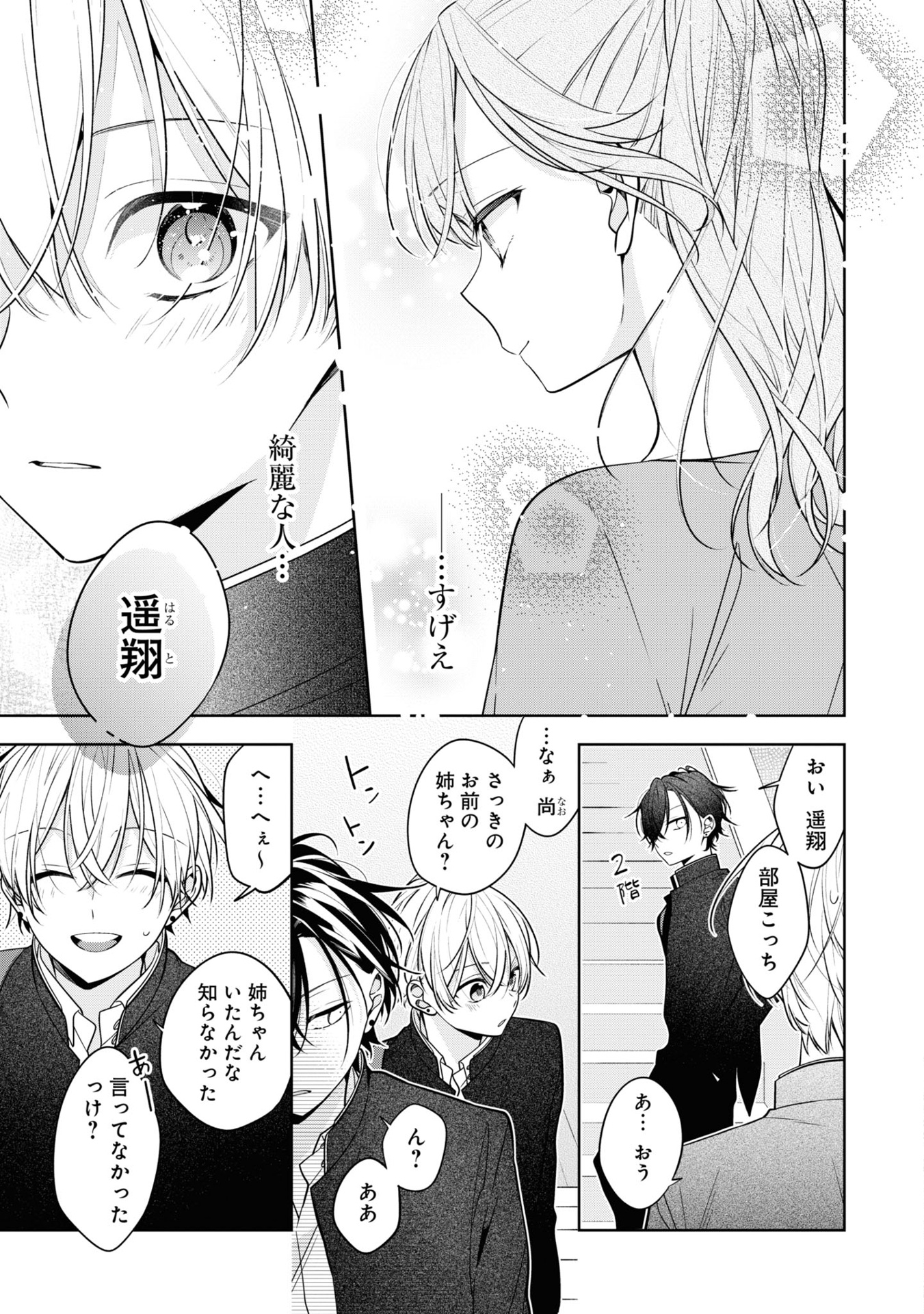 友達の姉ちゃんに恋した話 - tomodachi no neechan ni koi shita hanashi - a story about haruto arisawa and rio misumi 1 - Ảnh 7