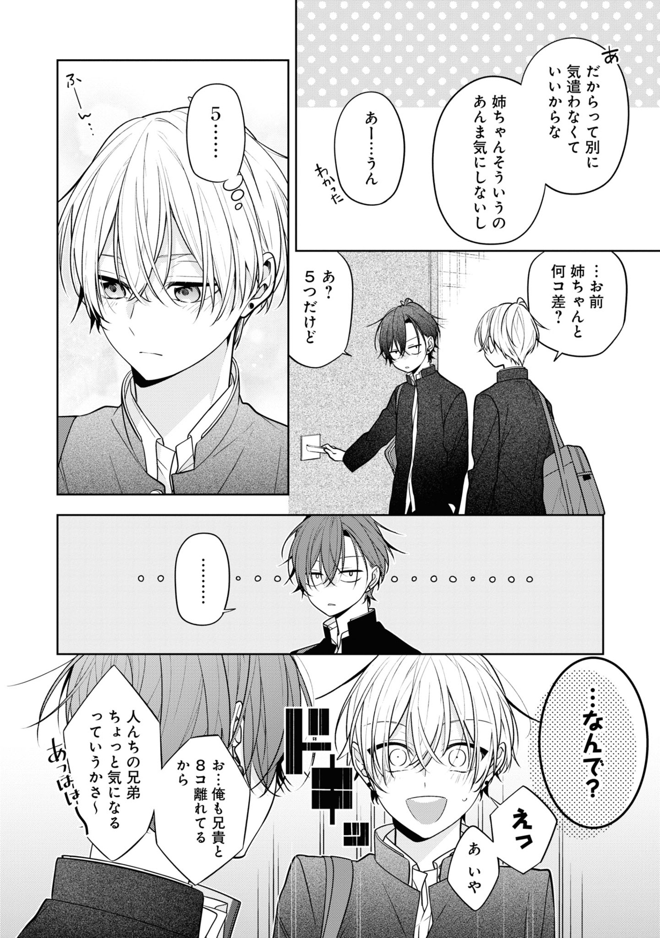 友達の姉ちゃんに恋した話 - tomodachi no neechan ni koi shita hanashi - a story about haruto arisawa and rio misumi 1 - Ảnh 8