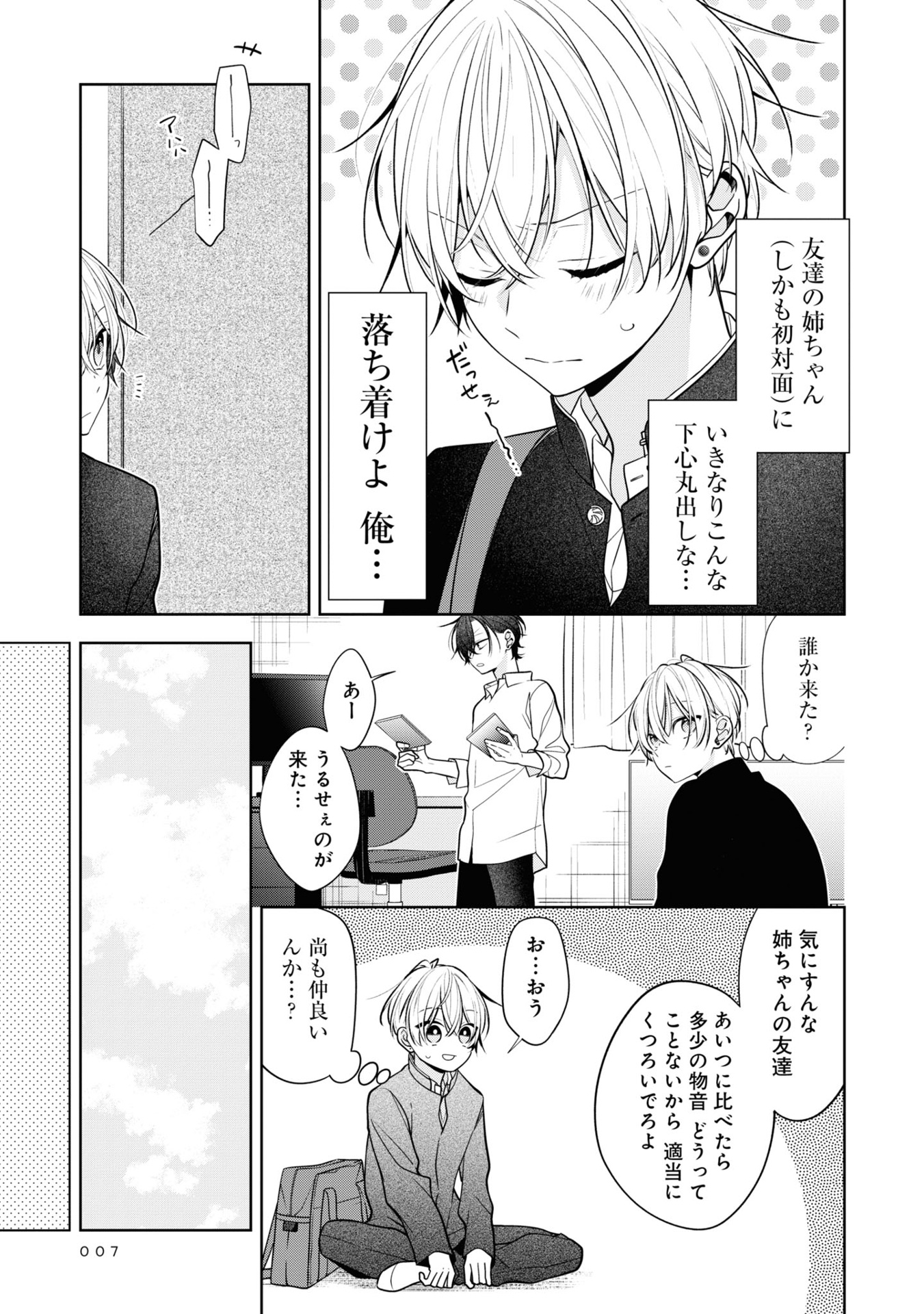 友達の姉ちゃんに恋した話 - tomodachi no neechan ni koi shita hanashi - a story about haruto arisawa and rio misumi 1 - Ảnh 9