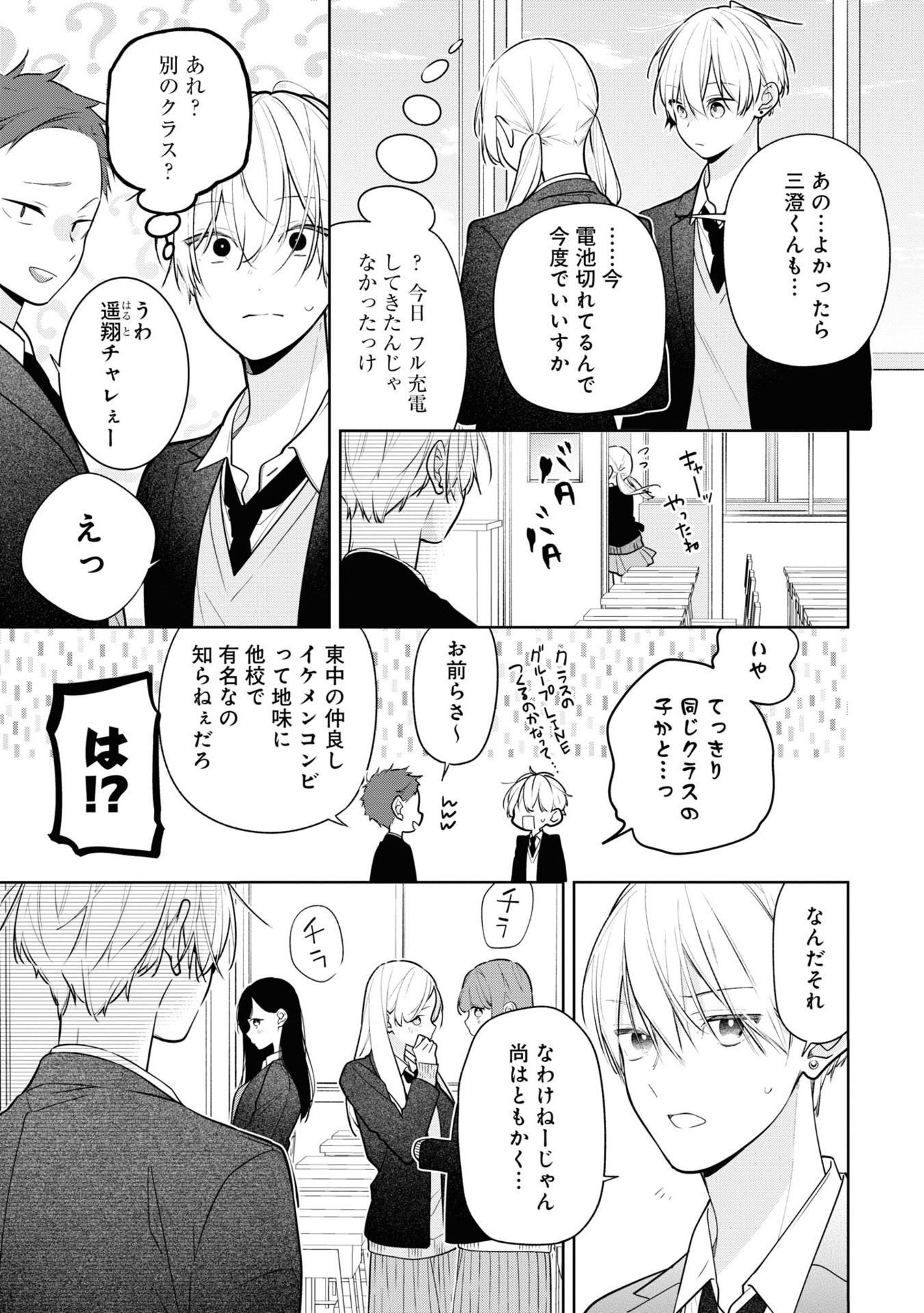 友達の姉ちゃんに恋した話 - tomodachi no neechan ni koi shita hanashi - a story about haruto arisawa and rio misumi 2 - Ảnh 11