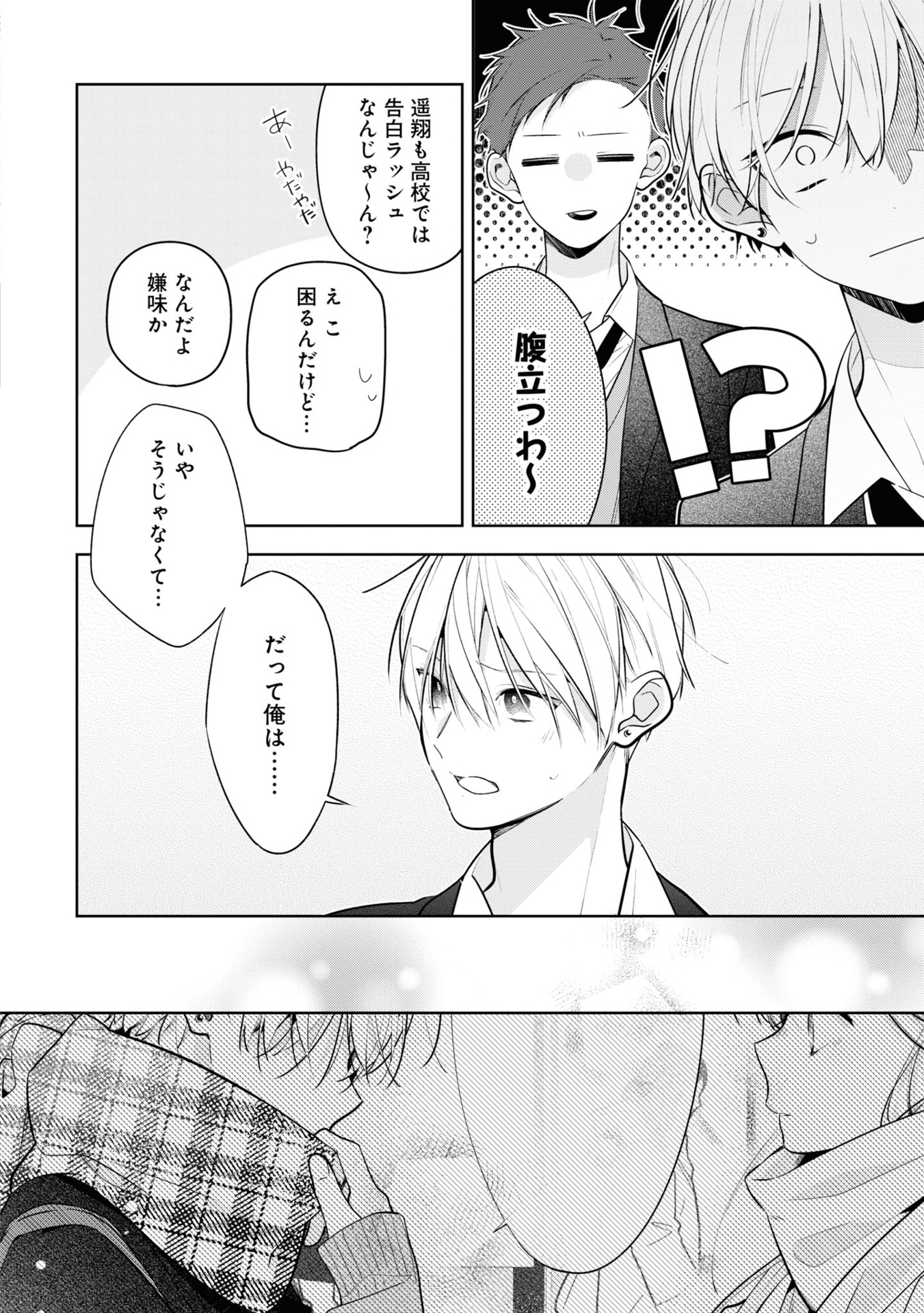 友達の姉ちゃんに恋した話 - tomodachi no neechan ni koi shita hanashi - a story about haruto arisawa and rio misumi 2 - Ảnh 12