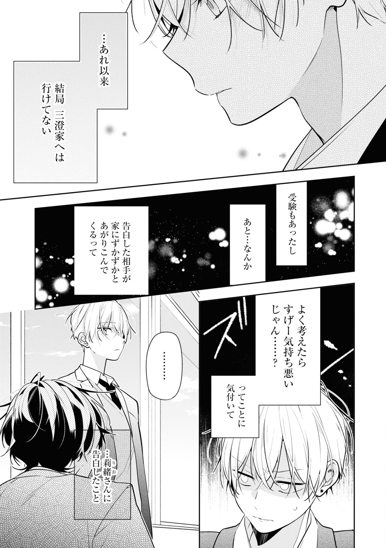 友達の姉ちゃんに恋した話 - tomodachi no neechan ni koi shita hanashi - a story about haruto arisawa and rio misumi 2 - Ảnh 13