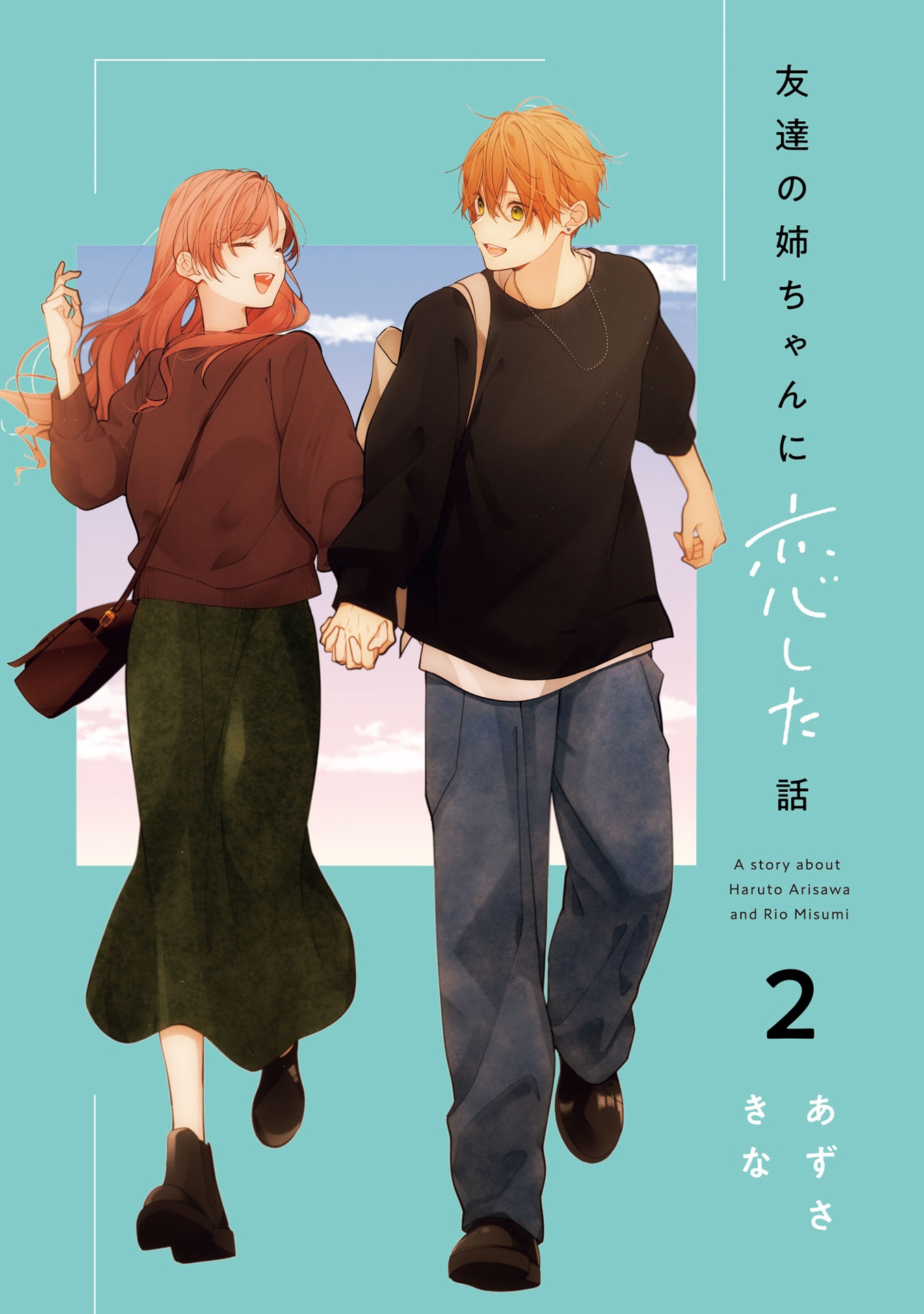 友達の姉ちゃんに恋した話 - tomodachi no neechan ni koi shita hanashi - a story about haruto arisawa and rio misumi 2 - Ảnh 3