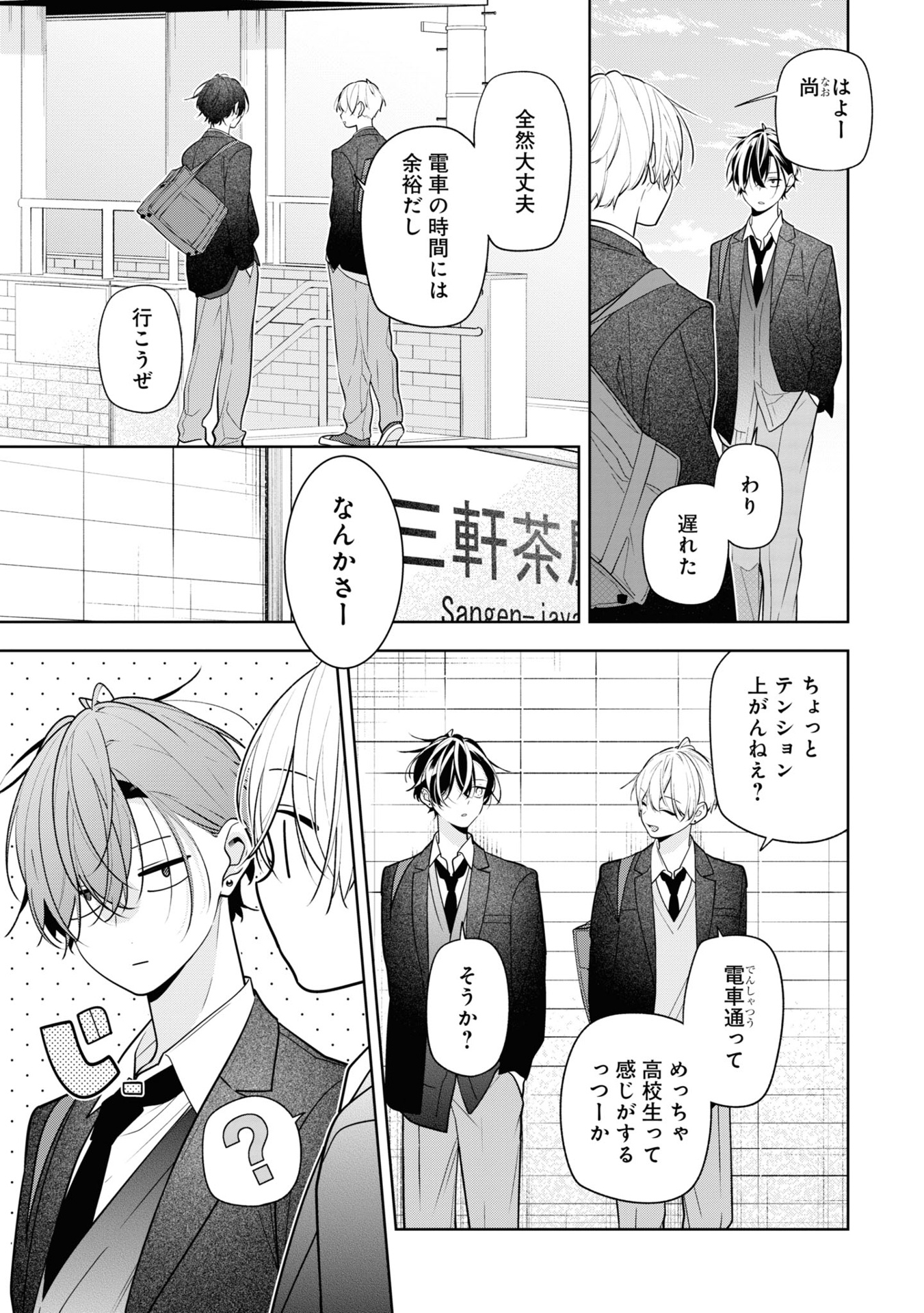 友達の姉ちゃんに恋した話 - tomodachi no neechan ni koi shita hanashi - a story about haruto arisawa and rio misumi 2 - Ảnh 7