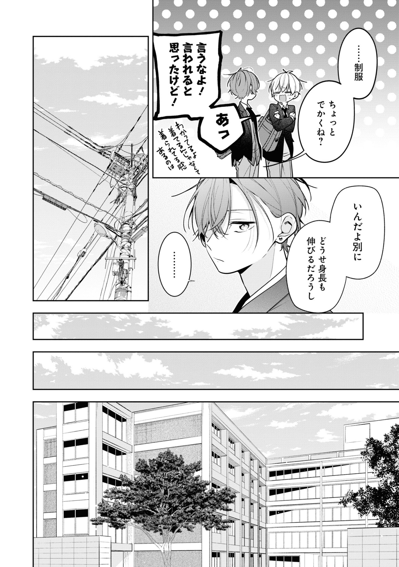 友達の姉ちゃんに恋した話 - tomodachi no neechan ni koi shita hanashi - a story about haruto arisawa and rio misumi 2 - Ảnh 8