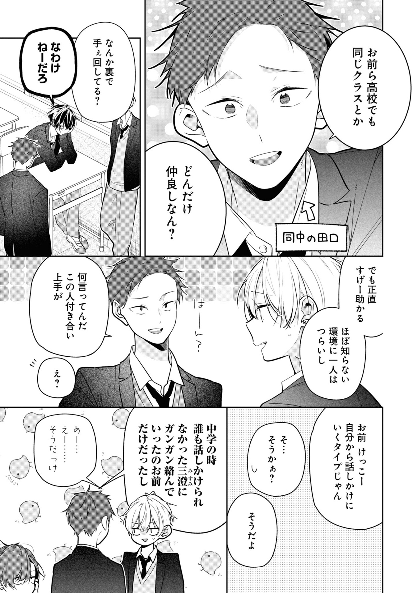 友達の姉ちゃんに恋した話 - tomodachi no neechan ni koi shita hanashi - a story about haruto arisawa and rio misumi 2 - Ảnh 9