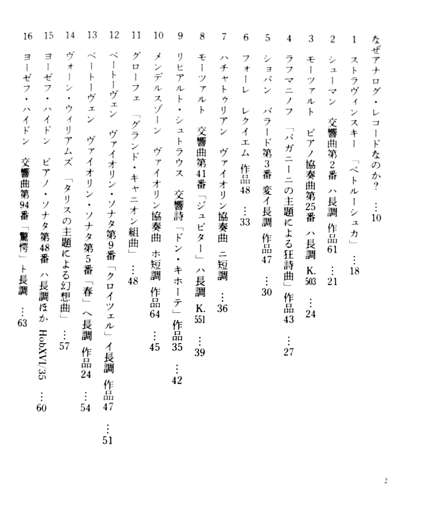 古くて素敵なクラシック・レコードたち furukute sutekina kurashikku rekoudotachi - Ảnh 3