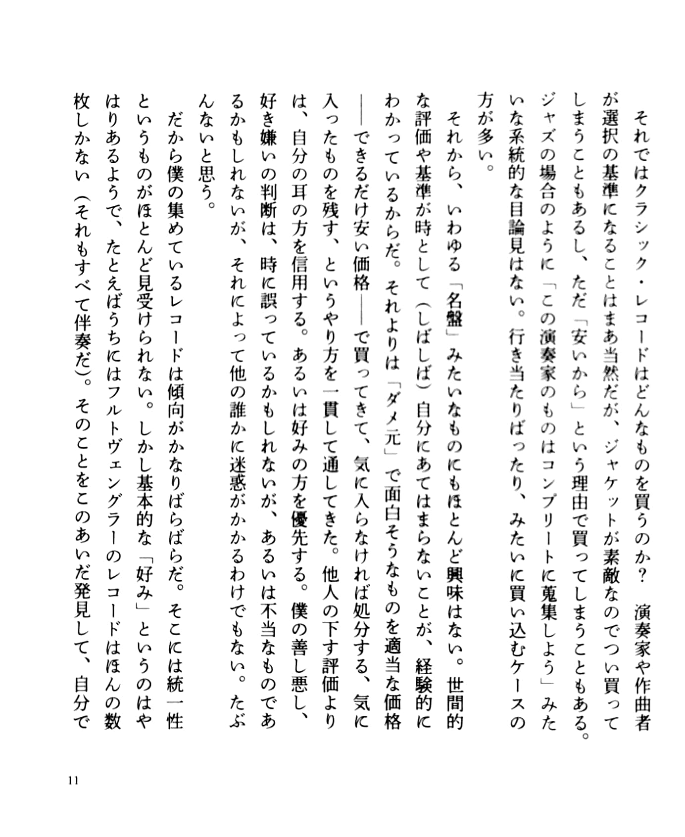 古くて素敵なクラシック・レコードたち furukute sutekina kurashikku rekoudotachi - Ảnh 5