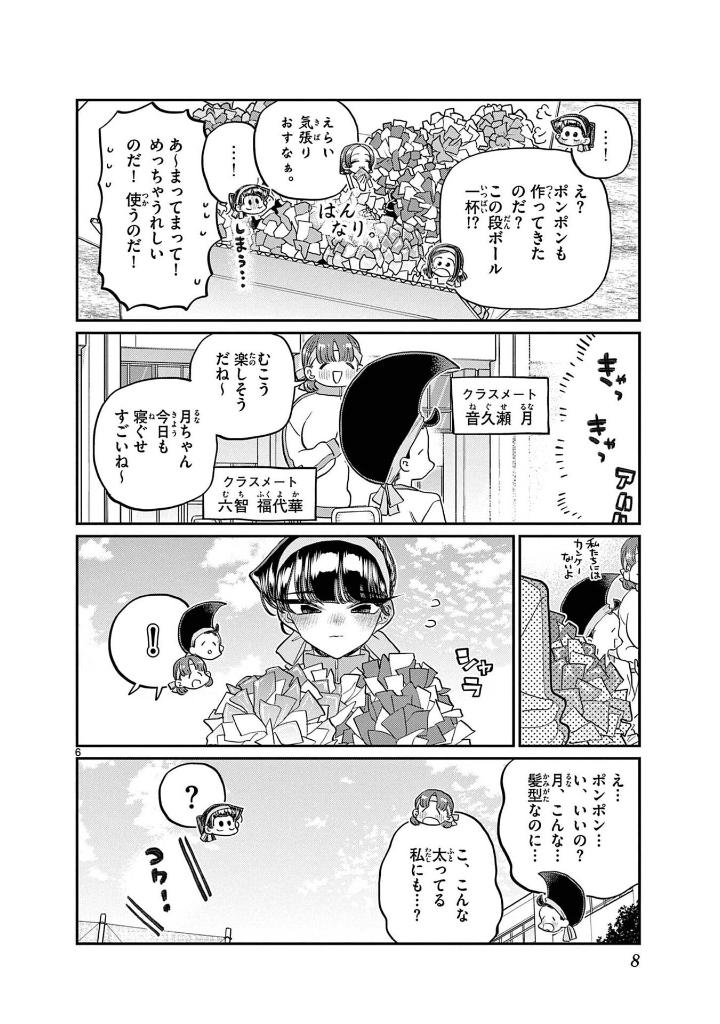 古見さんは、コミュ症です。33 - komi can't communicate - Ảnh 10