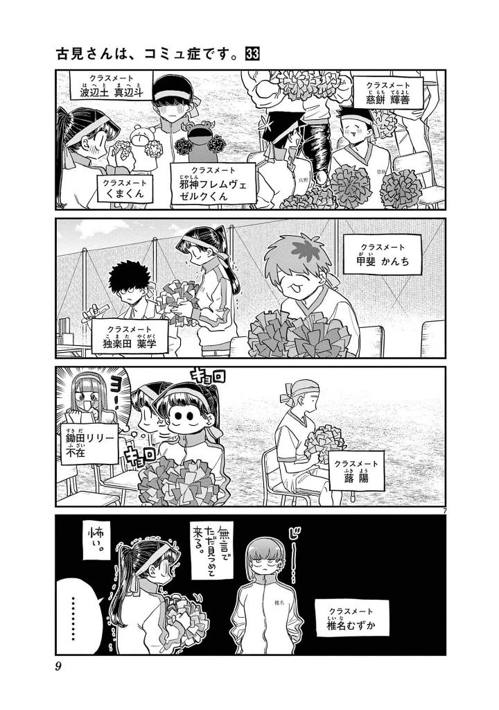 古見さんは、コミュ症です。33 - komi can't communicate - Ảnh 11