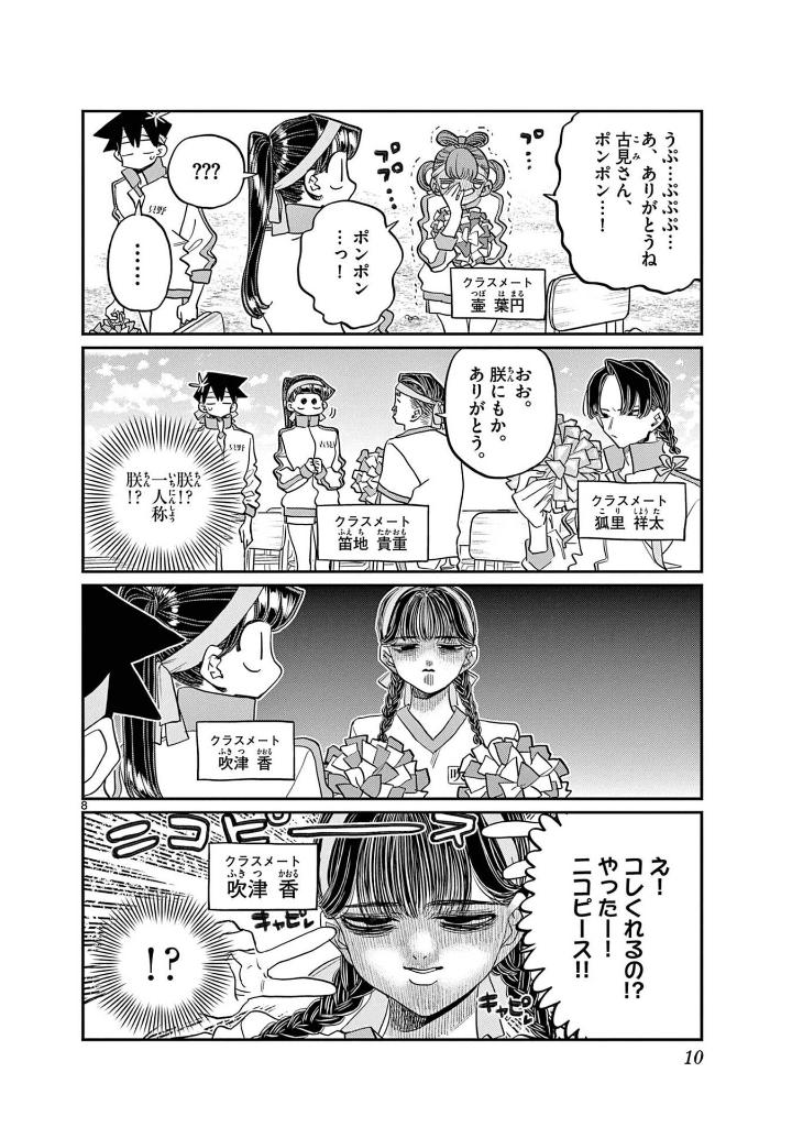 古見さんは、コミュ症です。33 - komi can't communicate - Ảnh 12