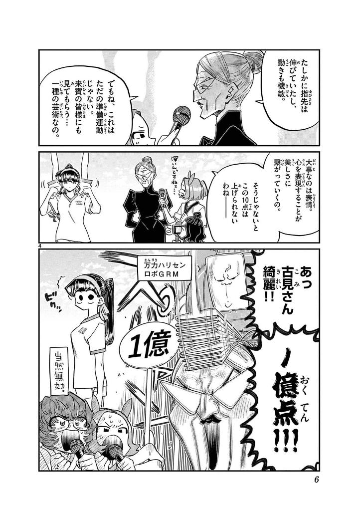 古見さんは、コミュ症です。33 - komi can't communicate - Ảnh 8