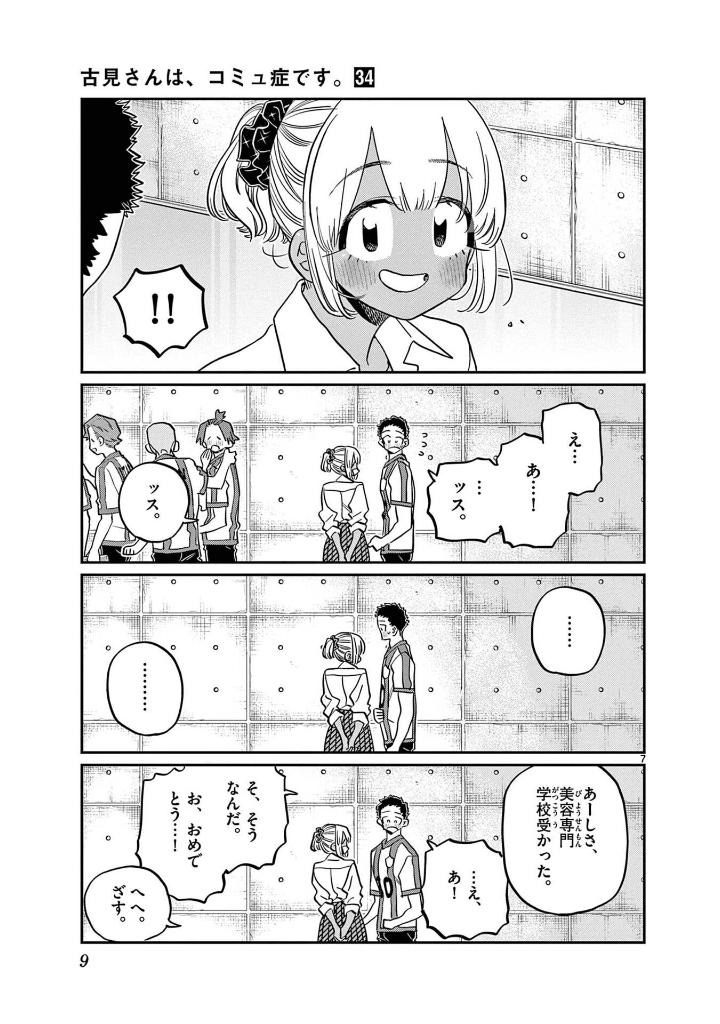 古見さんは、コミュ症です。34 - komi can't communicate - Ảnh 10