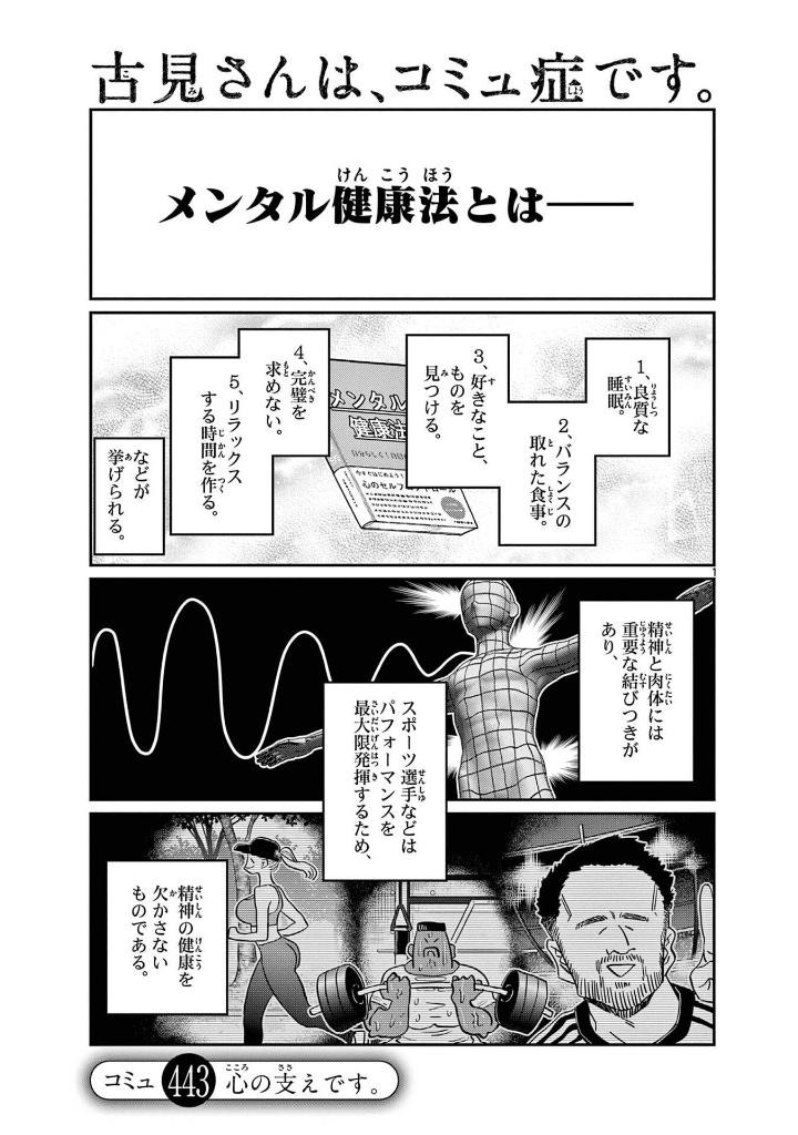 古見さんは、コミュ症です。34 - komi can't communicate - Ảnh 4