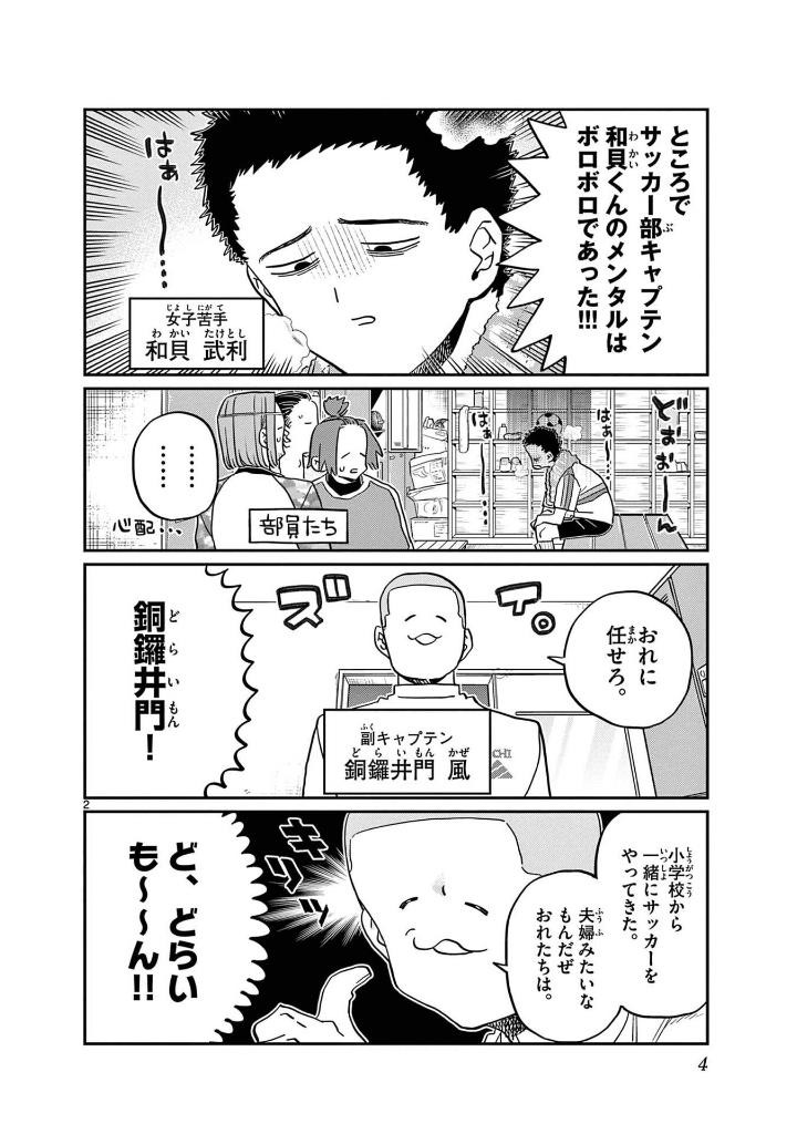古見さんは、コミュ症です。34 - komi can't communicate - Ảnh 5