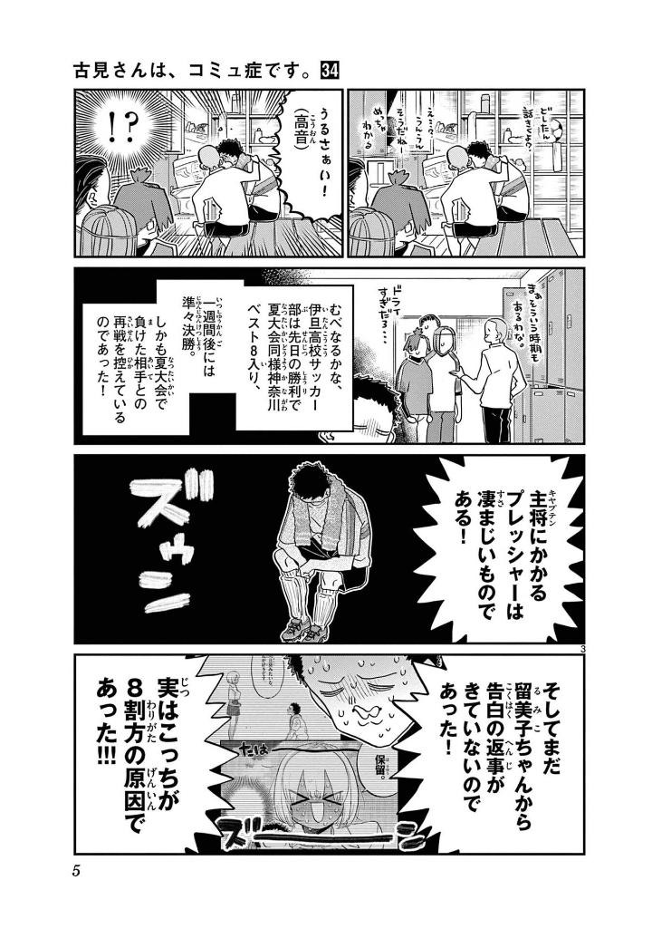 古見さんは、コミュ症です。34 - komi can't communicate - Ảnh 6