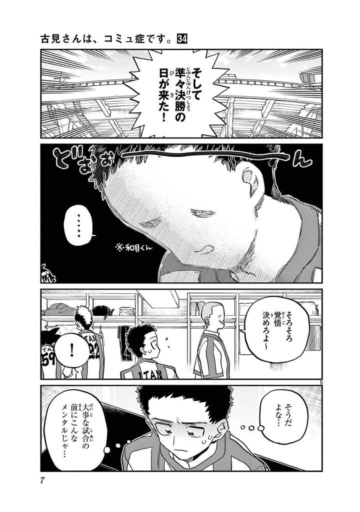古見さんは、コミュ症です。34 - komi can't communicate - Ảnh 8