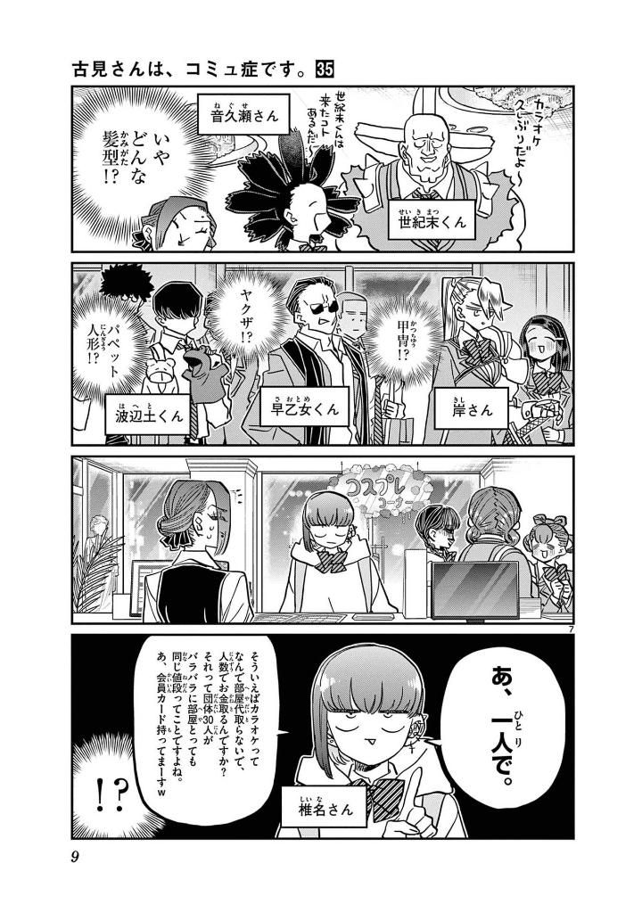 古見さんは、コミュ症です。35 - komi-san wa, komyusho desu - komi canℹt communicate - Ảnh 11