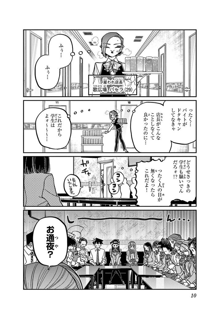 古見さんは、コミュ症です。35 - komi-san wa, komyusho desu - komi canℹt communicate - Ảnh 12