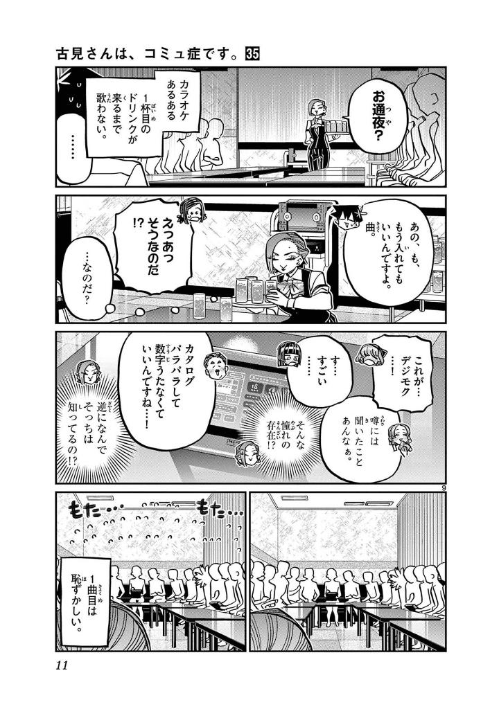 古見さんは、コミュ症です。35 - komi-san wa, komyusho desu - komi canℹt communicate - Ảnh 13