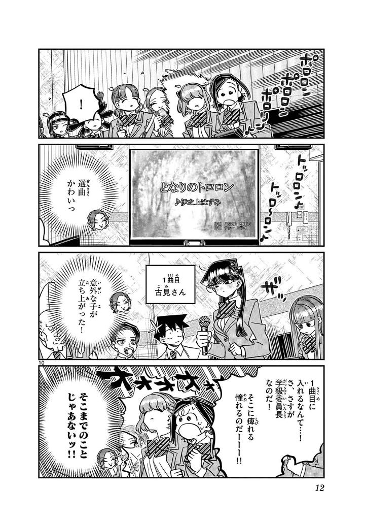 古見さんは、コミュ症です。35 - komi-san wa, komyusho desu - komi canℹt communicate - Ảnh 14