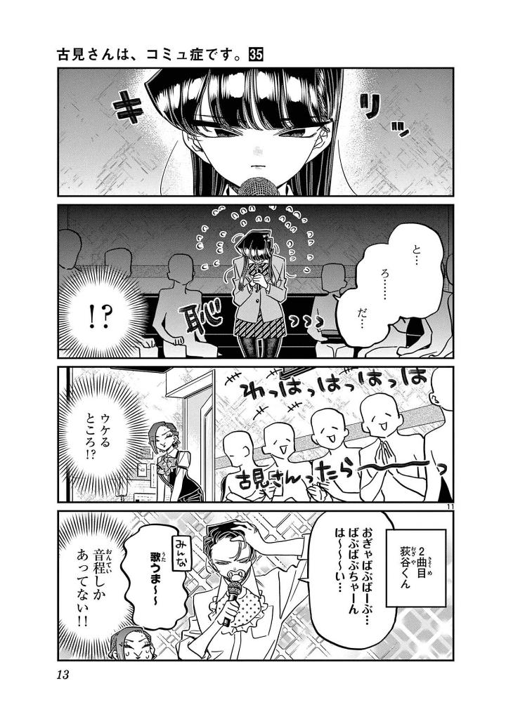 古見さんは、コミュ症です。35 - komi-san wa, komyusho desu - komi canℹt communicate - Ảnh 15