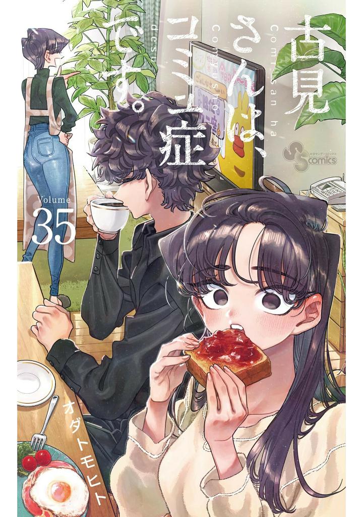 古見さんは、コミュ症です。35 - komi-san wa, komyusho desu - komi canℹt communicate - Ảnh 2