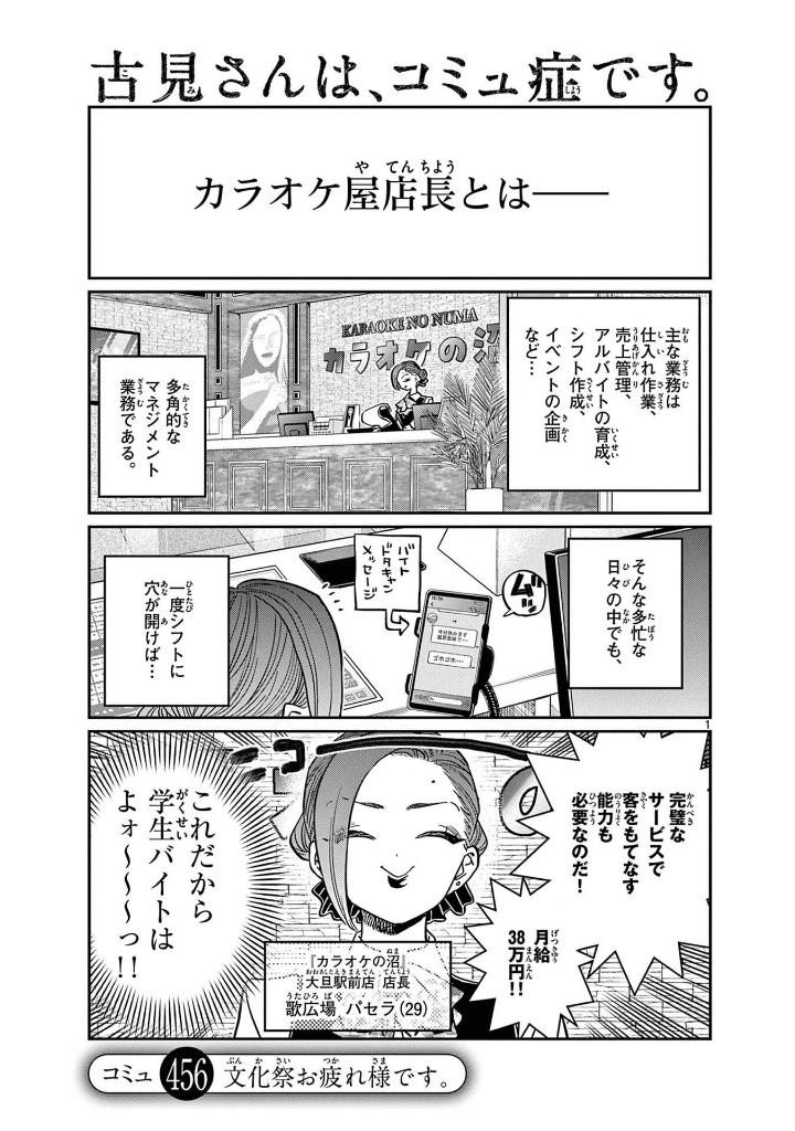 古見さんは、コミュ症です。35 - komi-san wa, komyusho desu - komi canℹt communicate - Ảnh 5