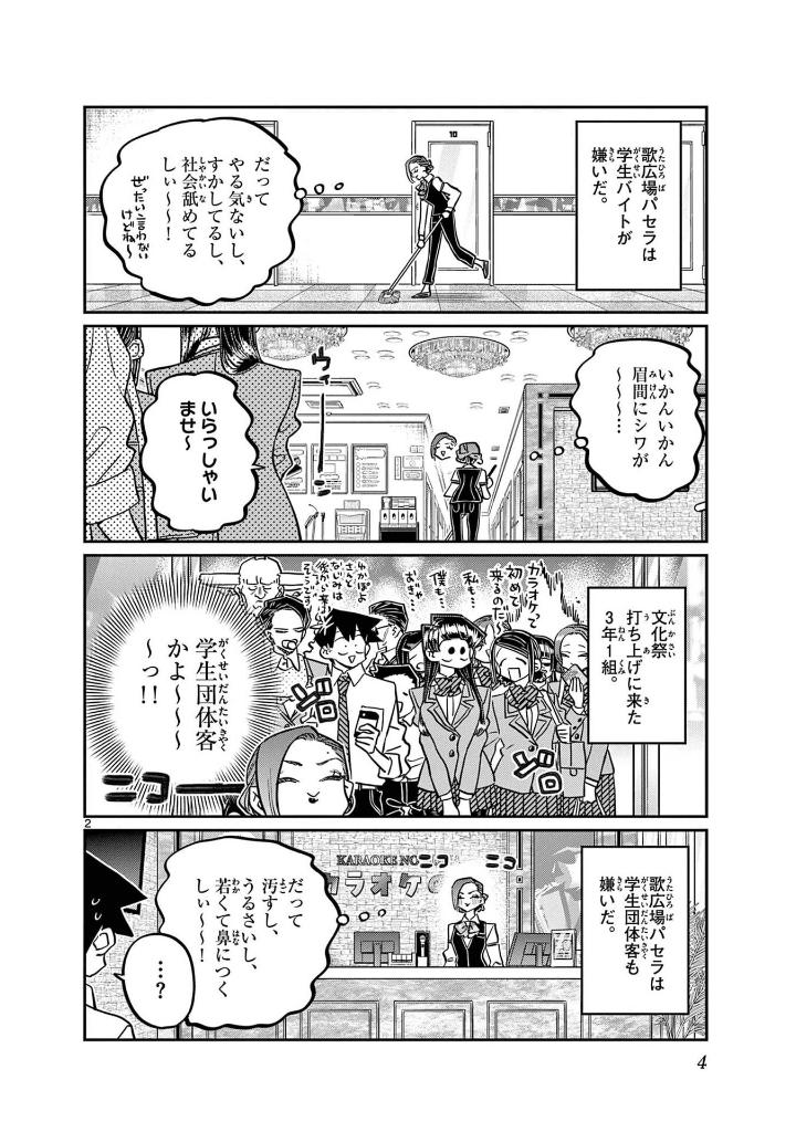 古見さんは、コミュ症です。35 - komi-san wa, komyusho desu - komi canℹt communicate - Ảnh 6