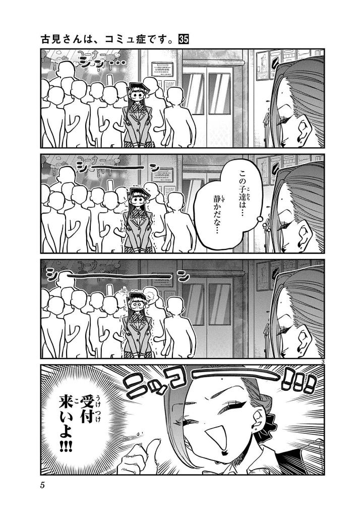 古見さんは、コミュ症です。35 - komi-san wa, komyusho desu - komi canℹt communicate - Ảnh 7