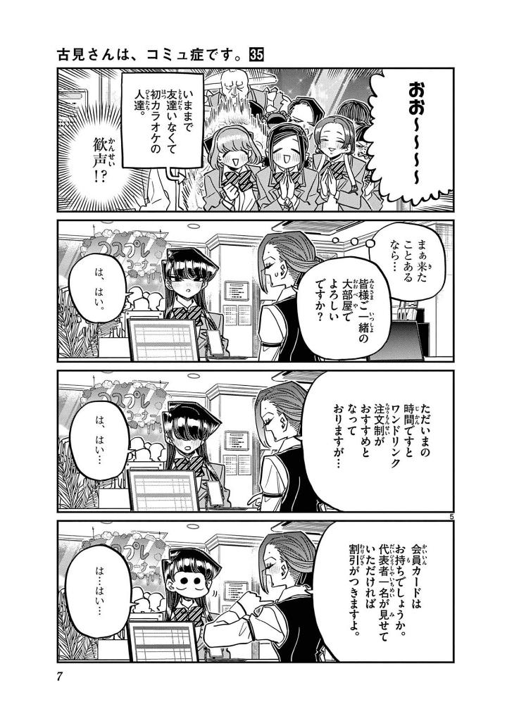 古見さんは、コミュ症です。35 - komi-san wa, komyusho desu - komi canℹt communicate - Ảnh 9