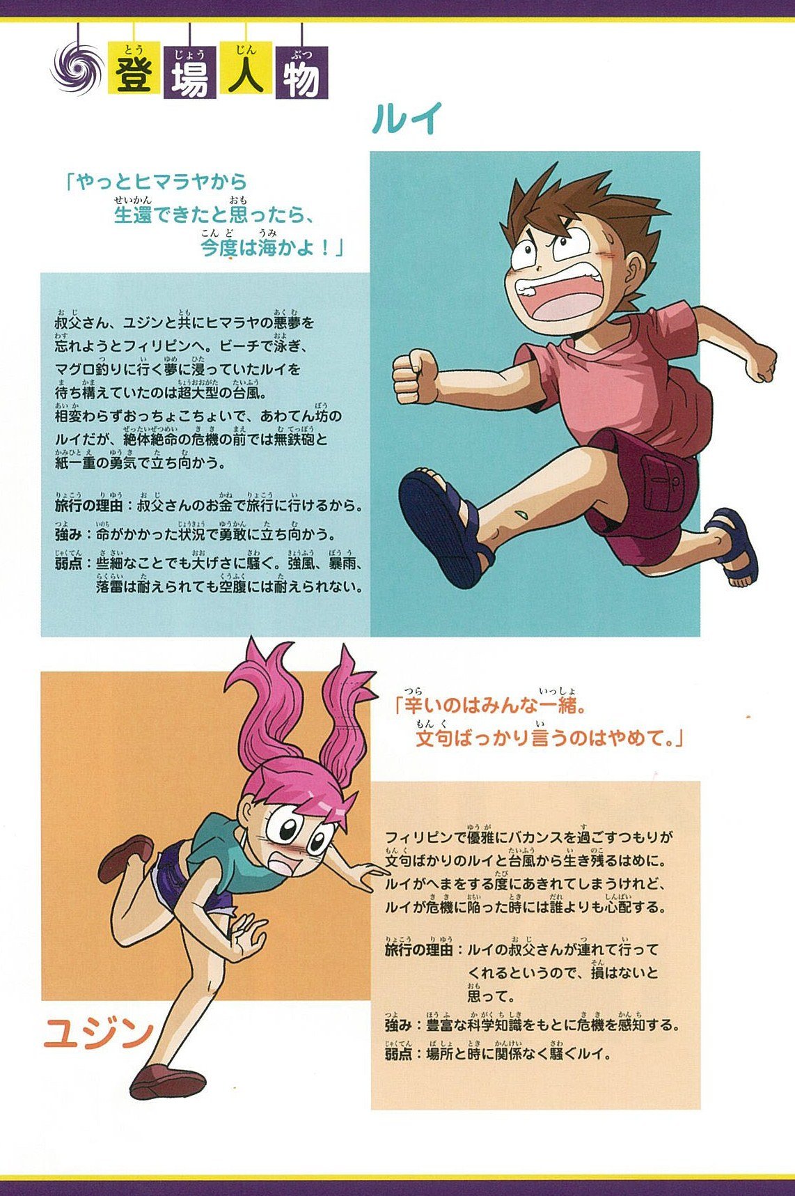 台風のサバイバル - taifu no survival ikinokori sakusen - Ảnh 12