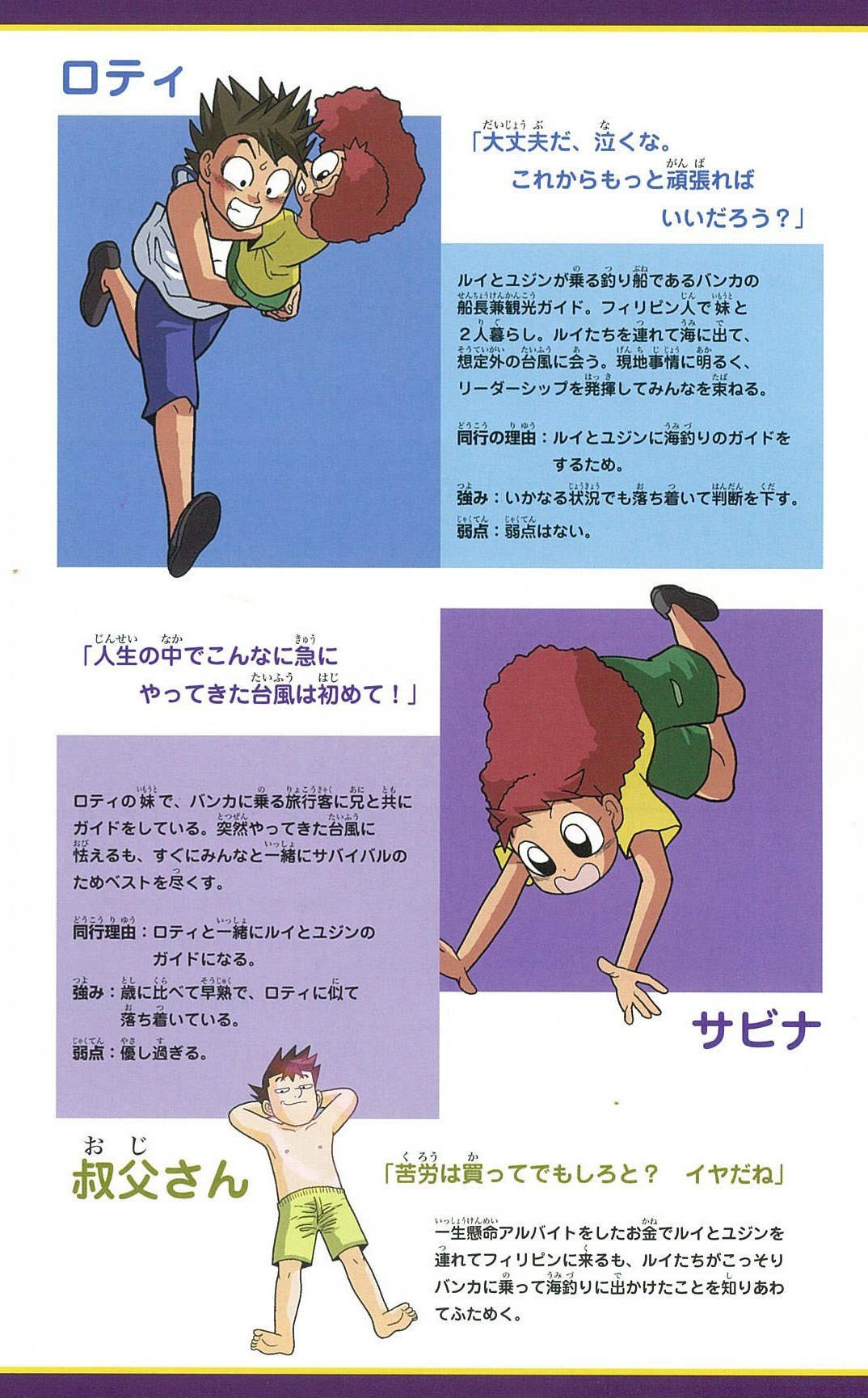 台風のサバイバル - taifu no survival ikinokori sakusen - Ảnh 13