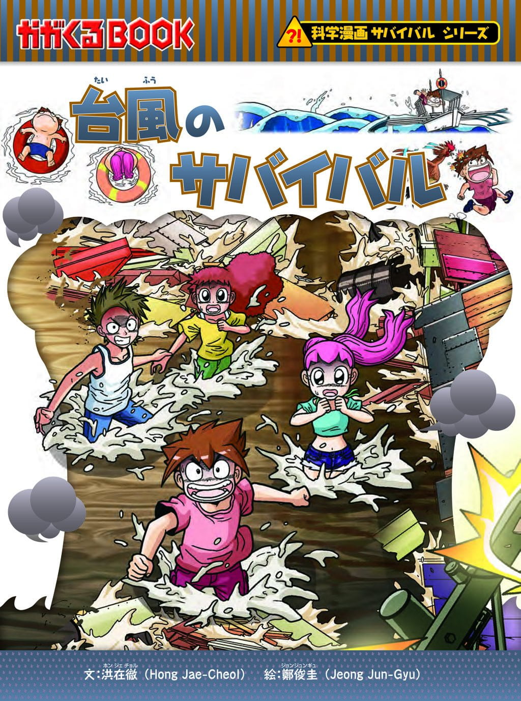 台風のサバイバル - taifu no survival ikinokori sakusen - Ảnh 2