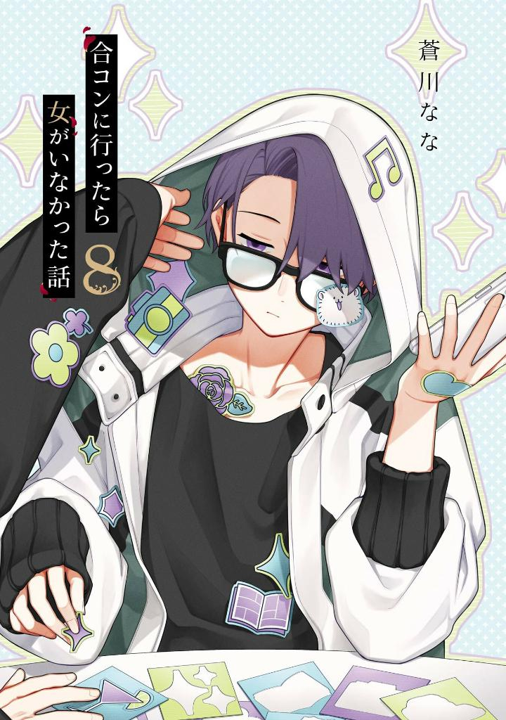 合コンに行ったら女がいなかった話 - goukon ni ittara onna ga inakatta 8 - Ảnh 3