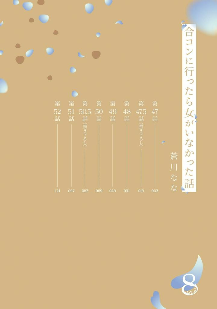 合コンに行ったら女がいなかった話 - goukon ni ittara onna ga inakatta 8 - Ảnh 4