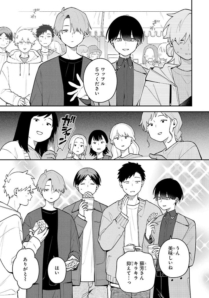 合コンに行ったら女がいなかった話 - goukon ni ittara onna ga inakatta 8 - Ảnh 7