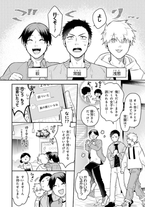 合コンに行ったら女がいなかった話 - goukon ni ittara onna ga inakatta hanashi 1 - Ảnh 6