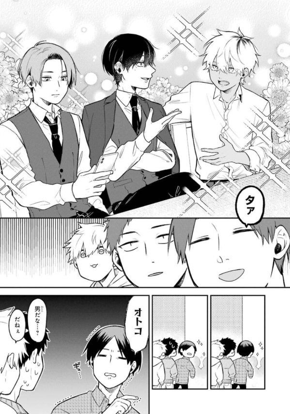 合コンに行ったら女がいなかった話 - goukon ni ittara onna ga inakatta hanashi 1 - Ảnh 7