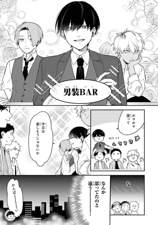 合コンに行ったら女がいなかった話 - goukon ni ittara onna ga inakatta hanashi 1 - Ảnh 9