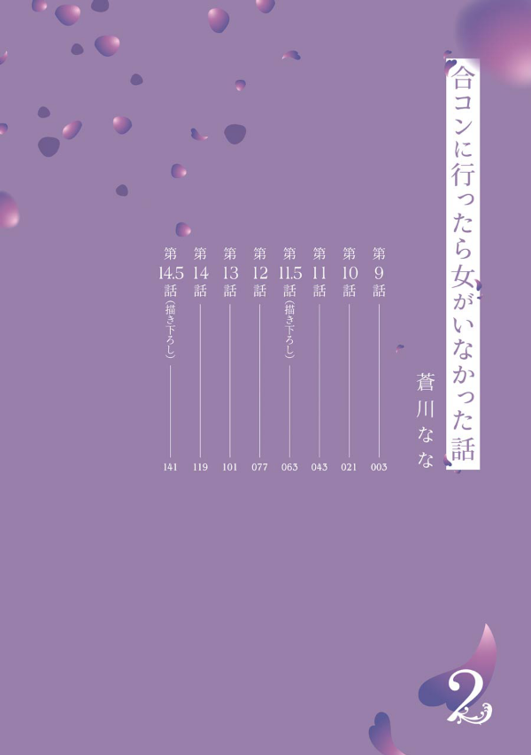 合コンに行ったら女がいなかった話 - goukon ni ittara onna ga inakatta hanashi 2 - Ảnh 4