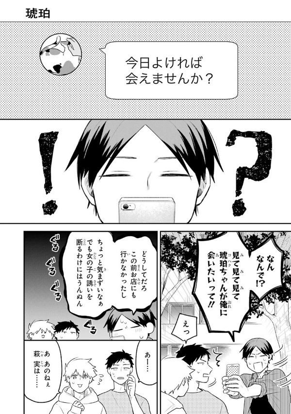 合コンに行ったら女がいなかった話 - goukon ni ittara onna ga inakatta hanashi 2 - Ảnh 6