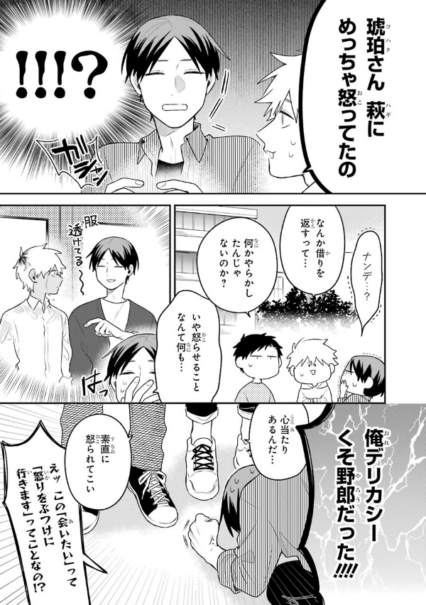 合コンに行ったら女がいなかった話 - goukon ni ittara onna ga inakatta hanashi 2 - Ảnh 7