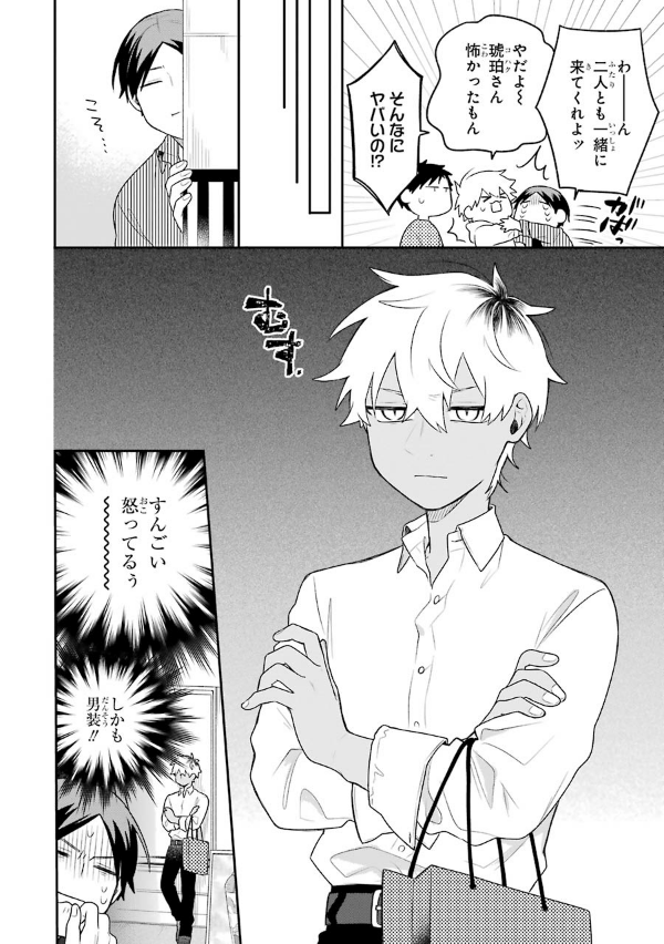 合コンに行ったら女がいなかった話 - goukon ni ittara onna ga inakatta hanashi 2 - Ảnh 8