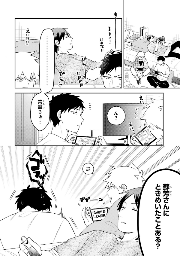 合コンに行ったら女がいなかった話 - goukon ni ittara onna ga inakatta hanashi 3 - Ảnh 6